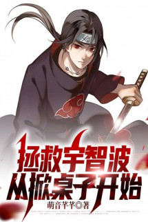 Cứu Vớt Uchiha, Từ Lật Bàn Bắt Đầu