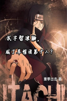 Ta Uchiha Itachi, Thành Mũ Rơm Đoàn Người Thứ Mười?